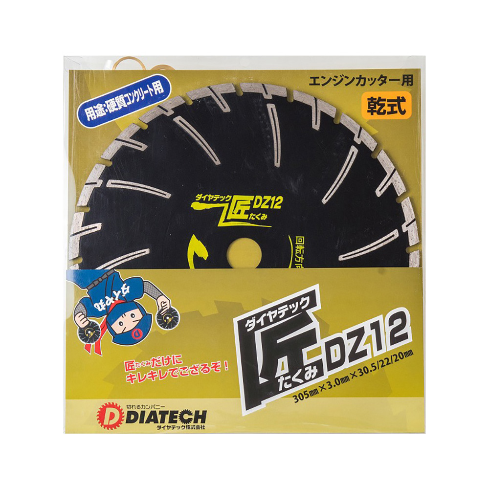 ダイヤテック匠 DZ14 355×3.3×20(mm) コンクリート モルタル ブロック レンガ 切断 ダイヤテック