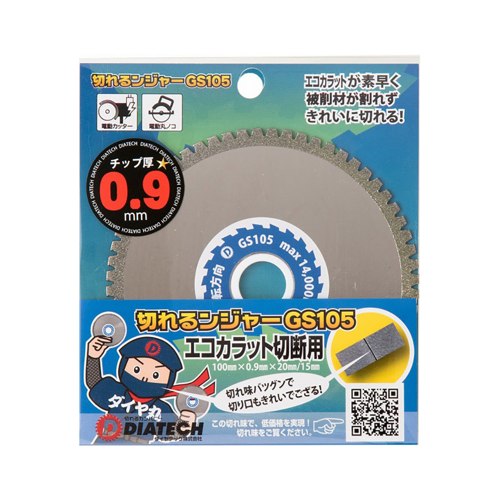 切れるンジャー GS125 125×0.9×20(mm) ダイヤモンドカッター エコカラット ホーロー 切断 ダイヤテック