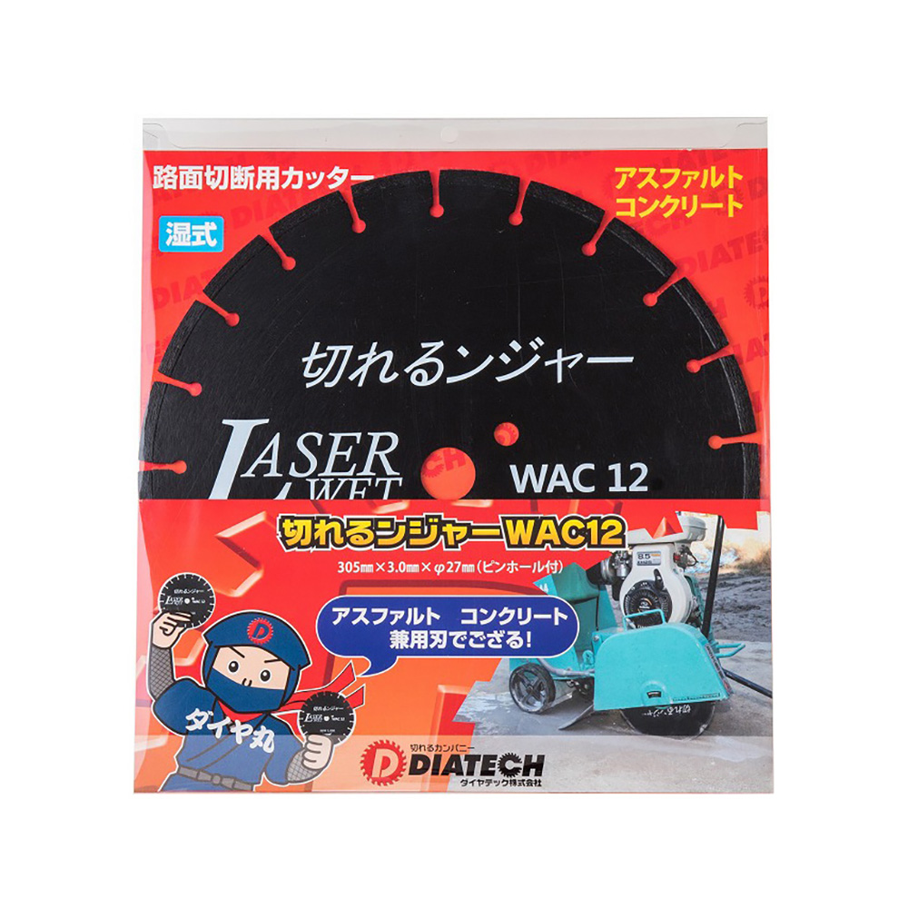 切れるンジャー WAC12 305×3.0×27(mm) アスファルト コンクリート 路面切断 ダイヤテック