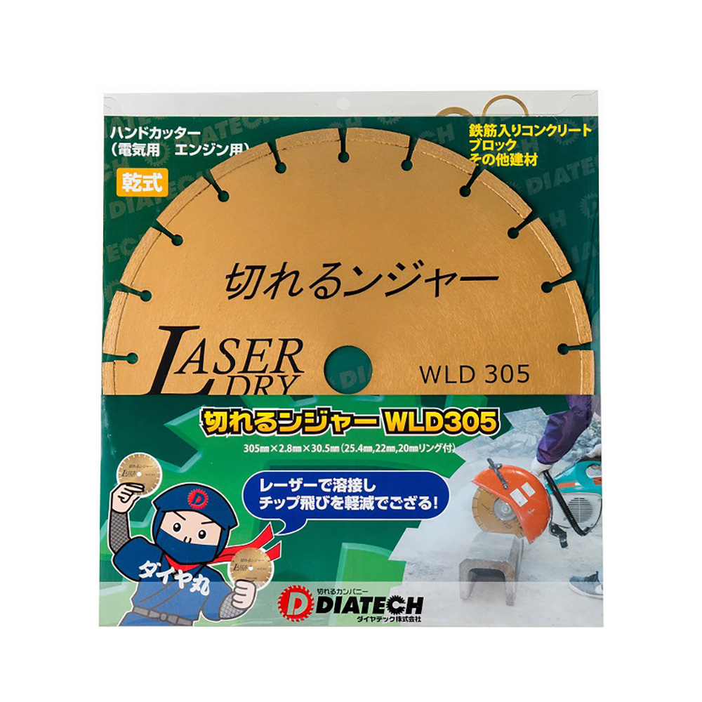 切れるンジャー WLD305 305×2.8×30.5(mm) コンクリート ブロック切断 ダイヤテック