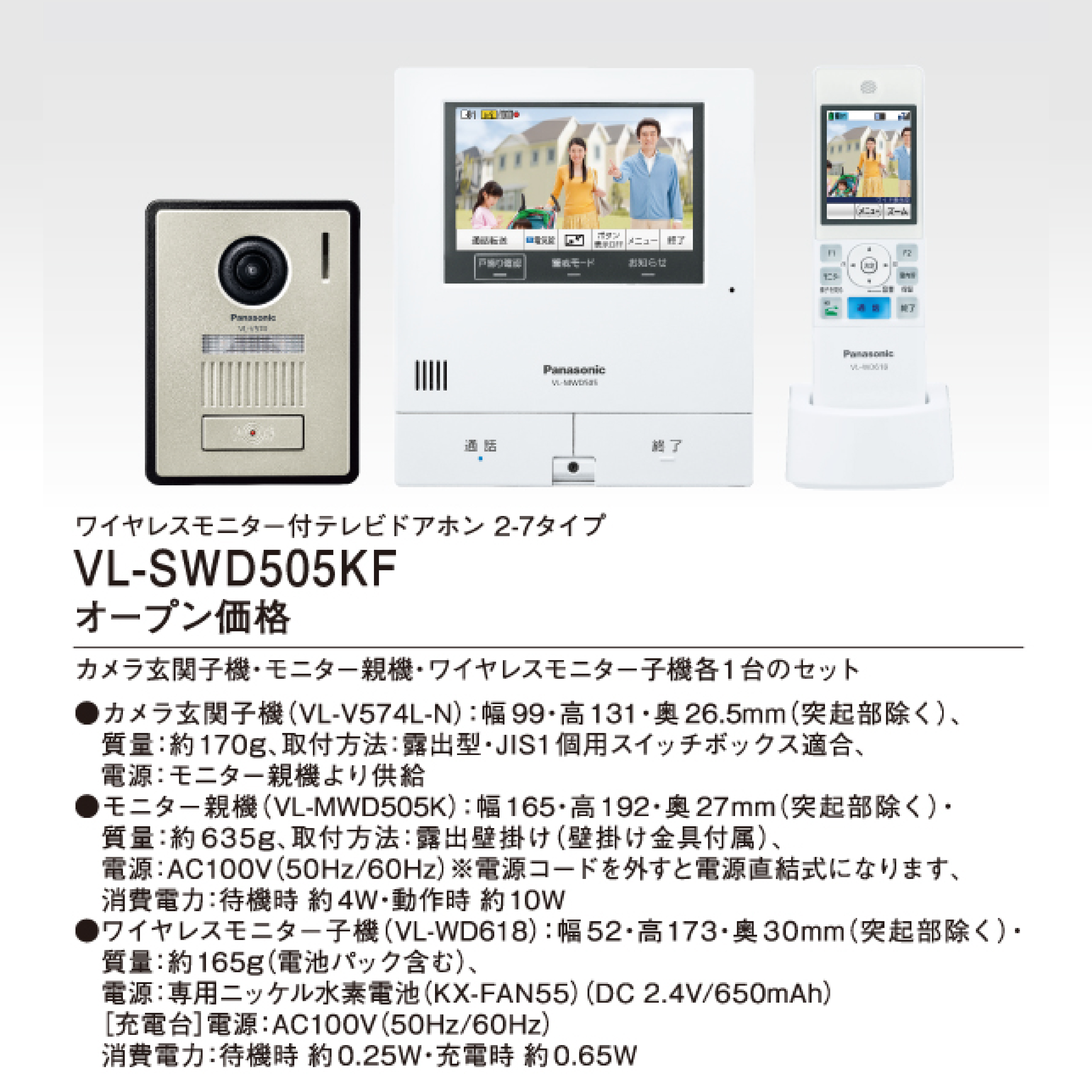 パナソニック VL-SWD505KF ワイヤレスモニター子機付テレビドアホン 外でもドアホン 5型タッチパネル Panasonic