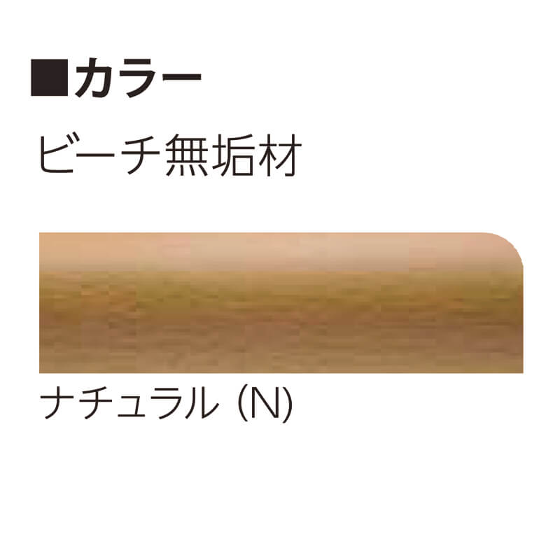 【受注生産】補助手すり バウムNライン ナチュラル コンビネーションタイプ I型 L800 ナカ工業