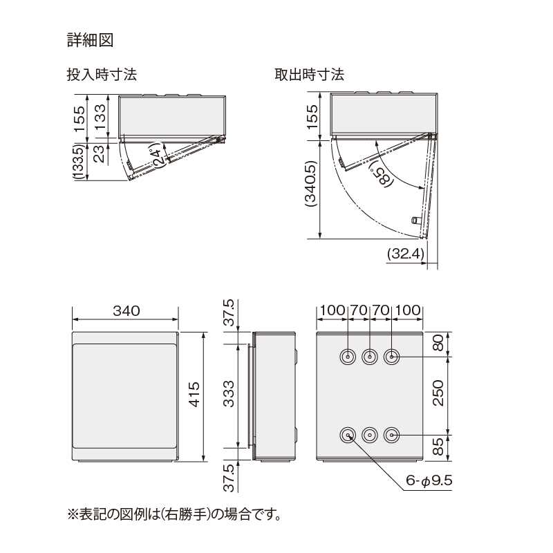 寸法図(右勝手の場合)