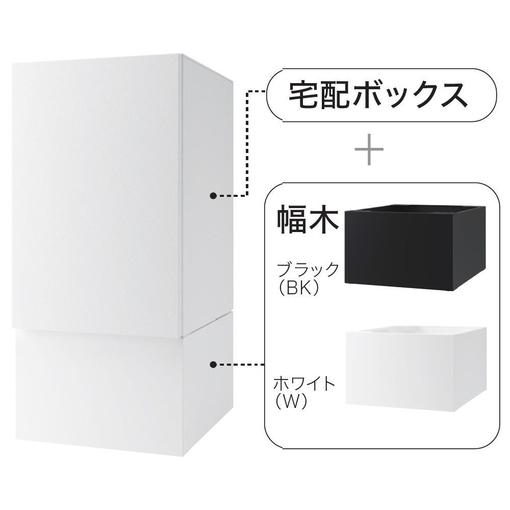 Nasta Box+POST(KS-TL06-P315)Mサイズ専用幅木