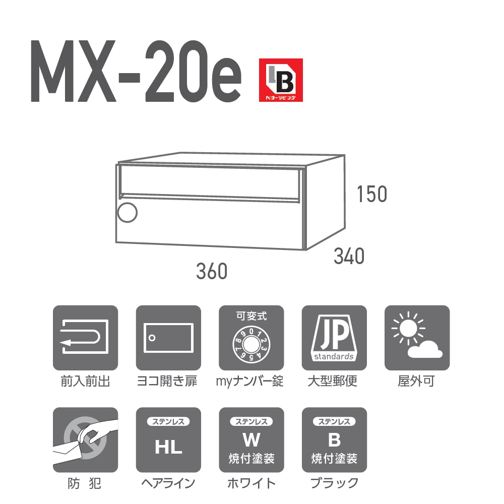 MX-20e の特長