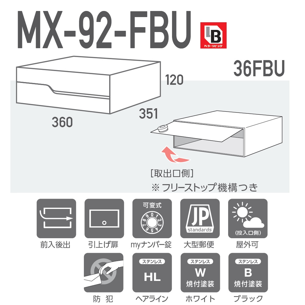 MX-92-36FBU の特長
