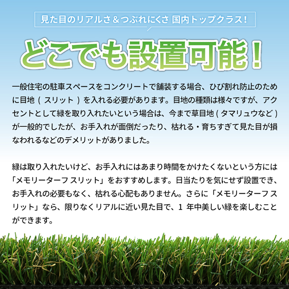 メモリーターフ スリット 幅95mm×長さ5m 28mm ユニオンビズ MTS28-1005 駐車場 目地 スリット 人工芝