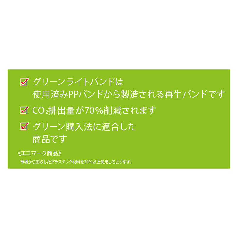 グリーンライトバンド PPバンド eDH15 黒 15mm×2500m【ケース販売】2巻 自動梱包機用（法人限定）