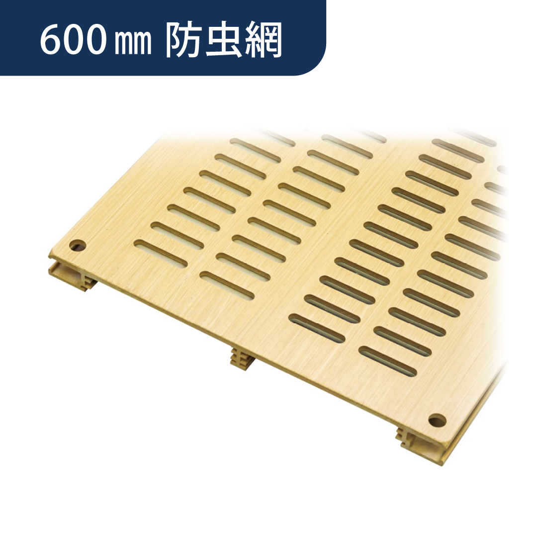 フロア換気口 B5A アルミ 防虫網 自動換気調整板付 木目調 B5NDA600W 体育館 床下換気 換気口 ダイケン