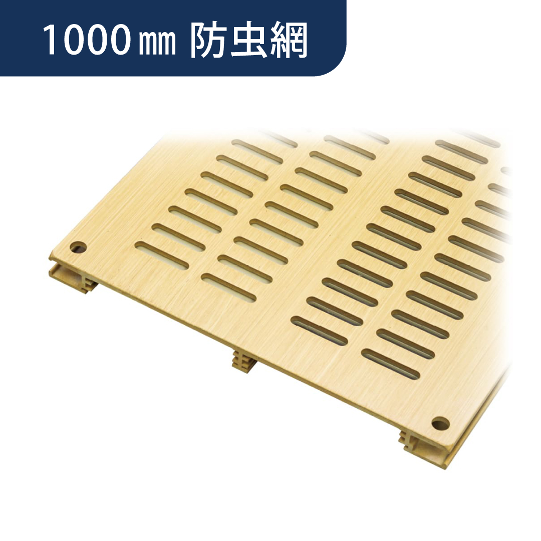フロア換気口 B5A アルミ 防虫網 自動換気調整板付 木目調 B5NDA1000W 体育館 床下換気 換気口 ダイケン