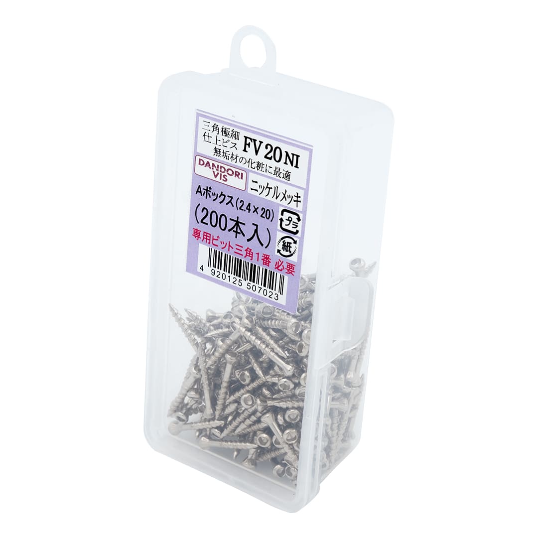 三角仕上げビス FV20NI Abox V-FVN020-AX ニッケル【小箱：200本入】ダンドリビス