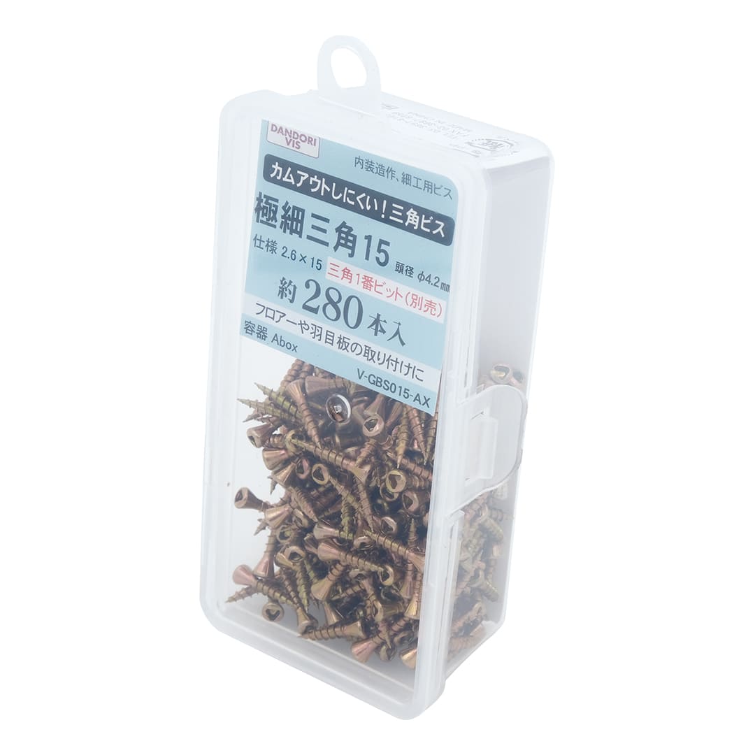 極細ビス 極細三角15 Abox V-GBS015-AX【小箱：280本入】ダンドリビス