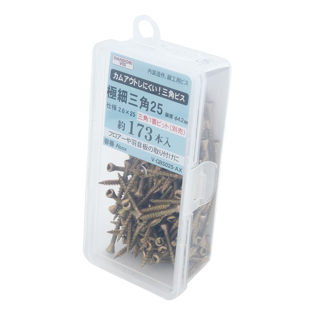 極細ビス 極細三角25 Abox V-GBS025-AX【小箱：173本入】ダンドリビス