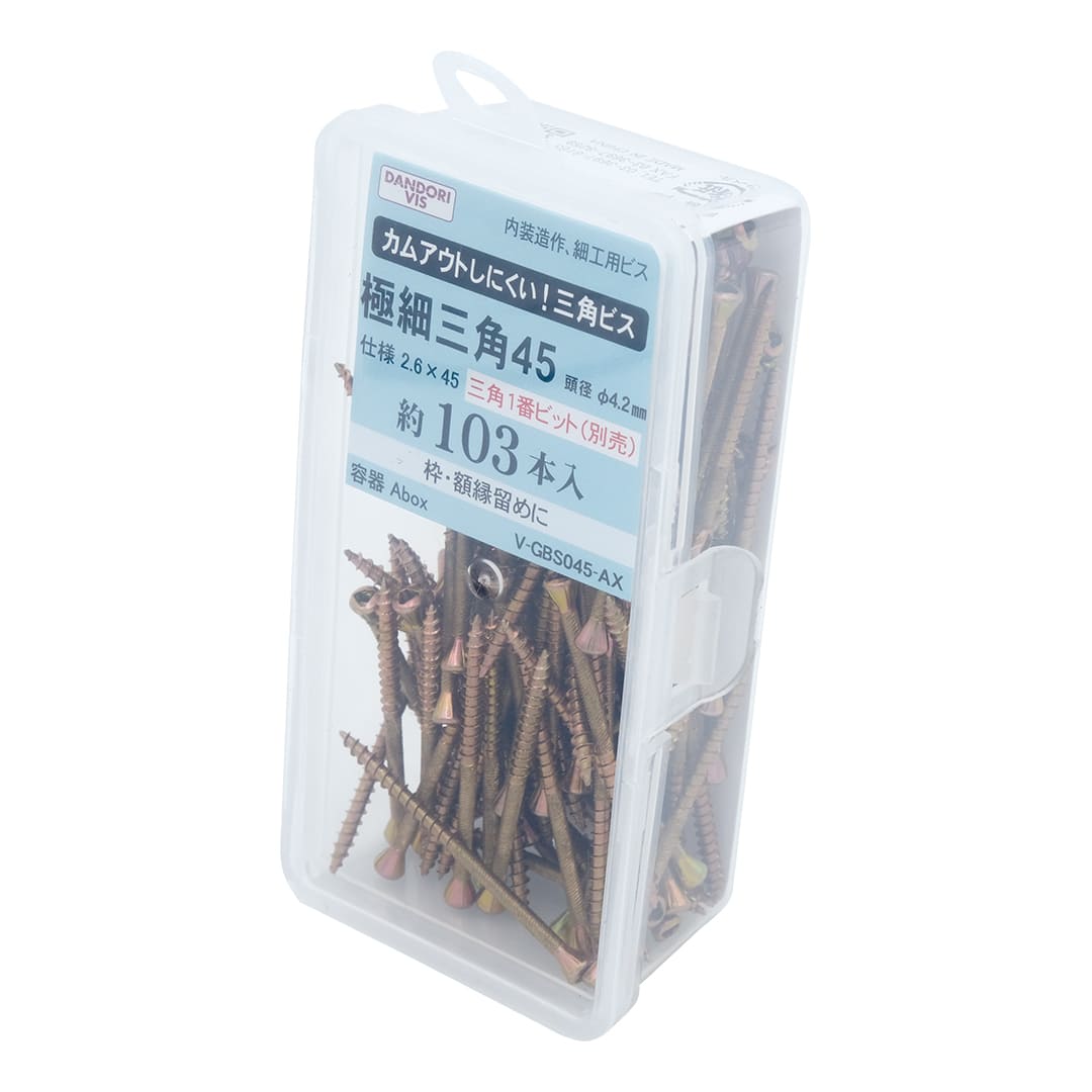 極細ビス 極細三角45 Abox V-GBS045-AX【小箱：103本入】ダンドリビス