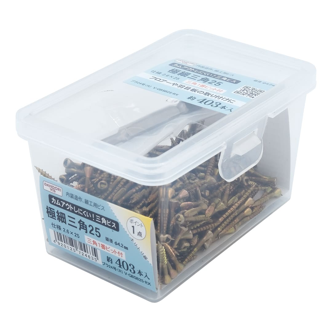 極細ビス 極細三角25 ビット付き 24号小 V-GBSB25-RX【小箱：403本入】ダンドリビス