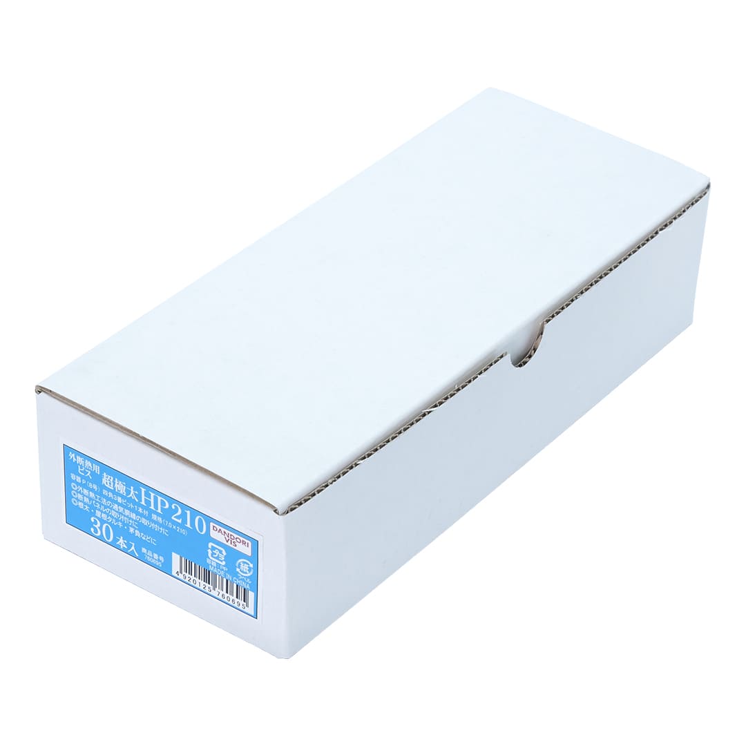 超極太HPビス HP210 紙箱 V-HPX210-KX【小箱：30本入】ダンドリビス
