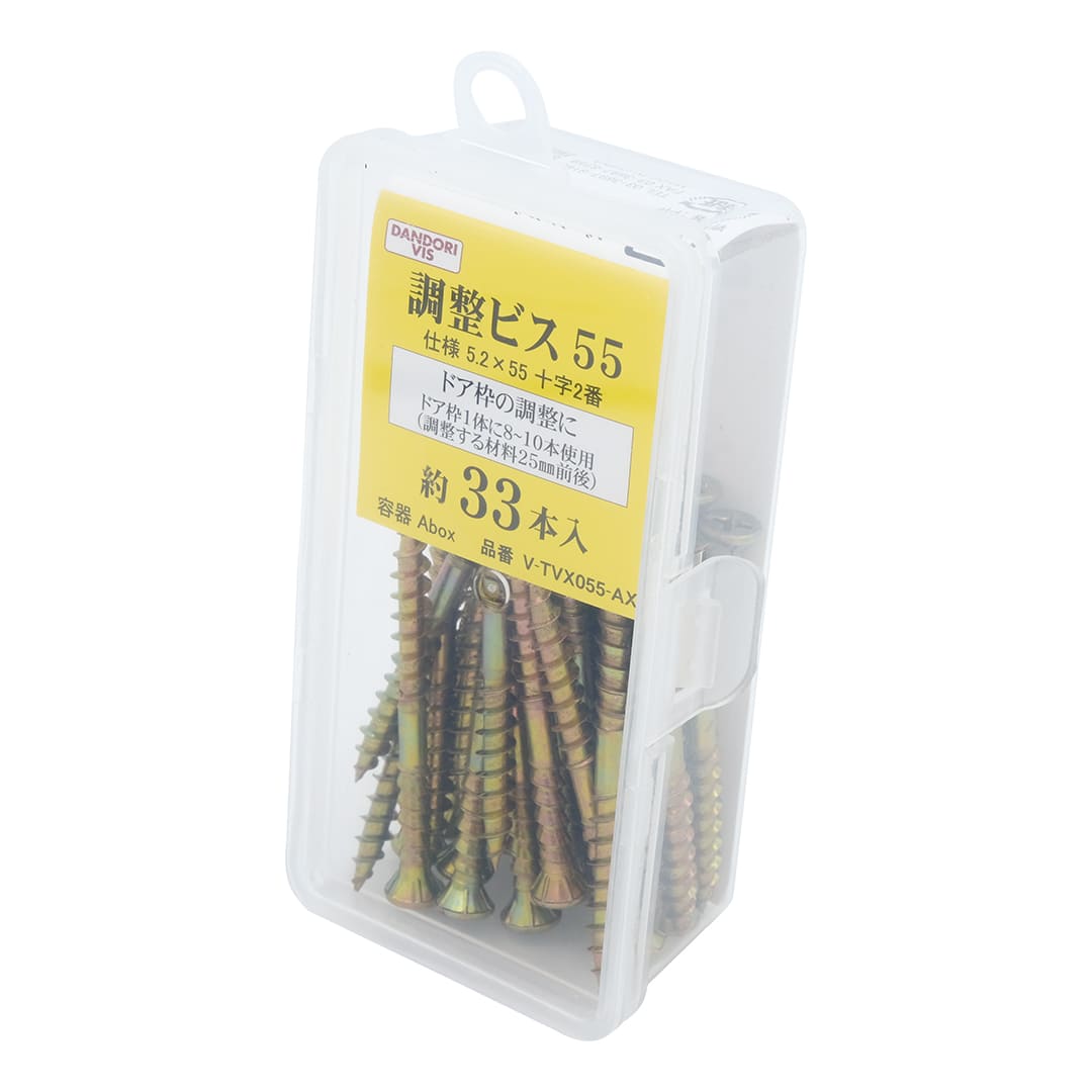 枠調整ビス 調整55 Abox V-TVX055-AX【小箱：33本入】ダンドリビス