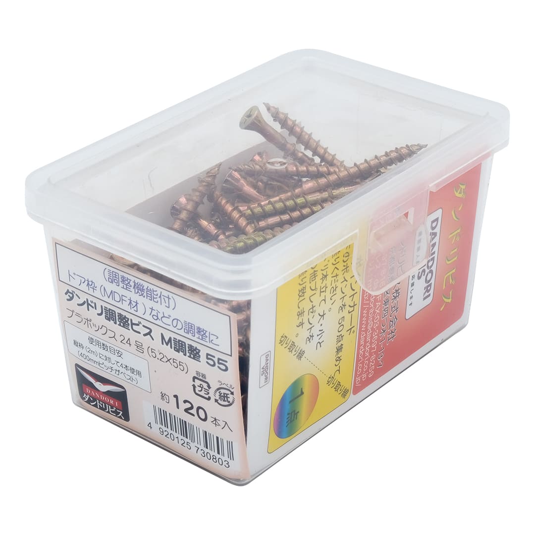 M調整ビス M調整55 24号小 V-MTX055-RX【小箱：120本入】ダンドリビス