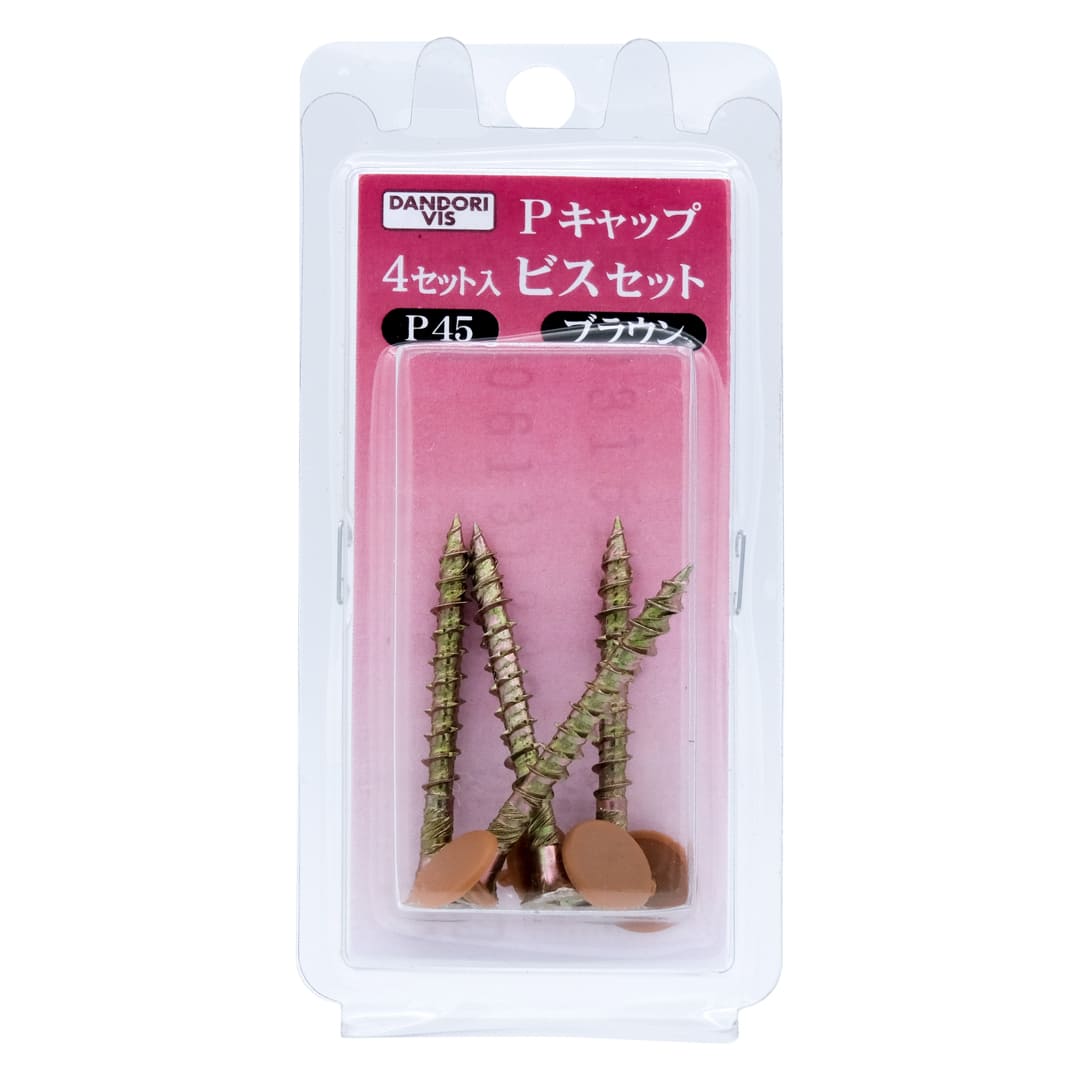 Pキャップビスセット P45キャップビスセット ブリスター V-P45BR4-BP ブラウン【パック：4セット入】ダンドリビス