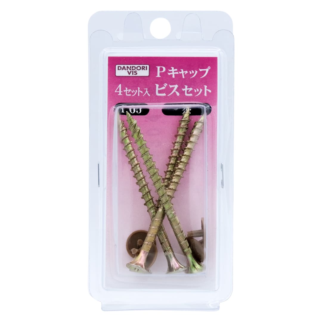 Pキャップビスセット P65キャップビスセット ブリスター V-P65CH4-BP 茶【パック：4セット入】ダンドリビス