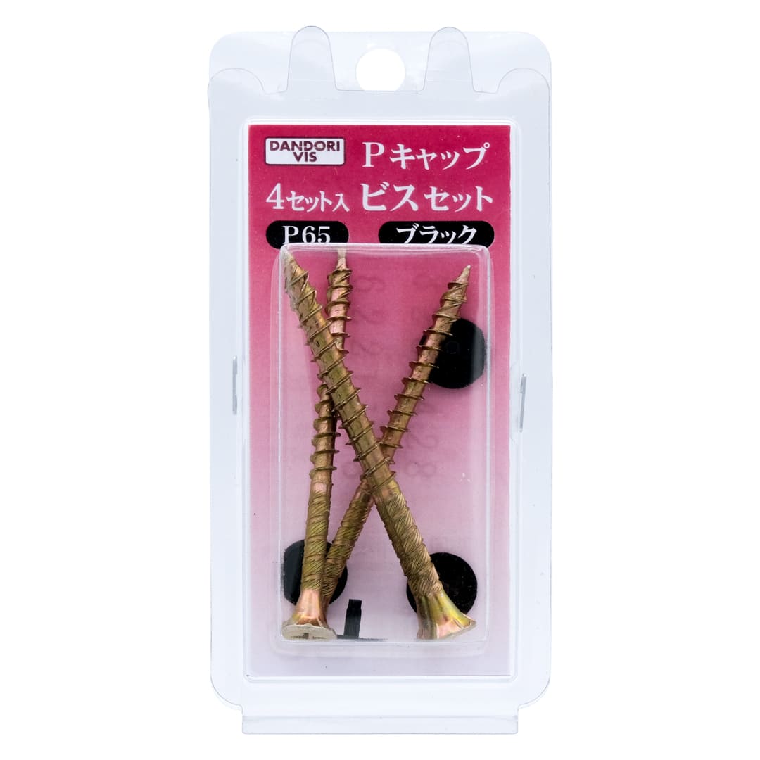 Pキャップビスセット P65キャップビスセット ブリスター V-P65BK4-BP ブラック【パック：4セット入】ダンドリビス