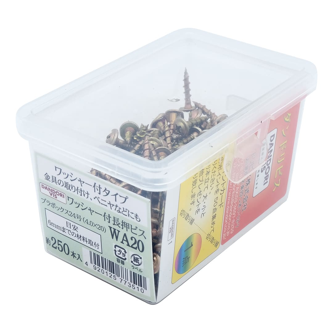 ワッシャー付長押WAビス WA20 24号小 V-WAX020-RX【小箱：250本入】ダンドリビス