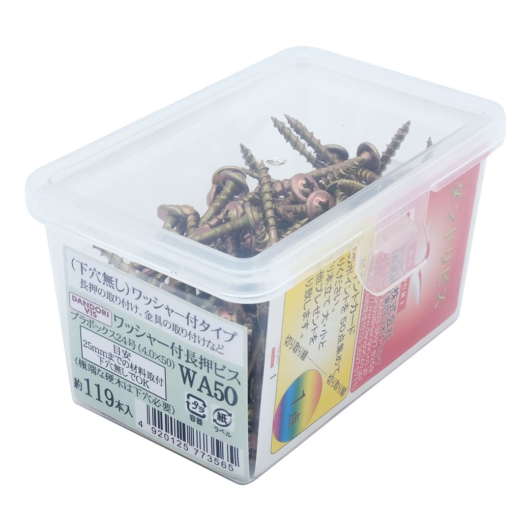 ワッシャー付長押WAビス WA50 24号小 V-WAX050-RX【小箱：119本入】ダンドリビス