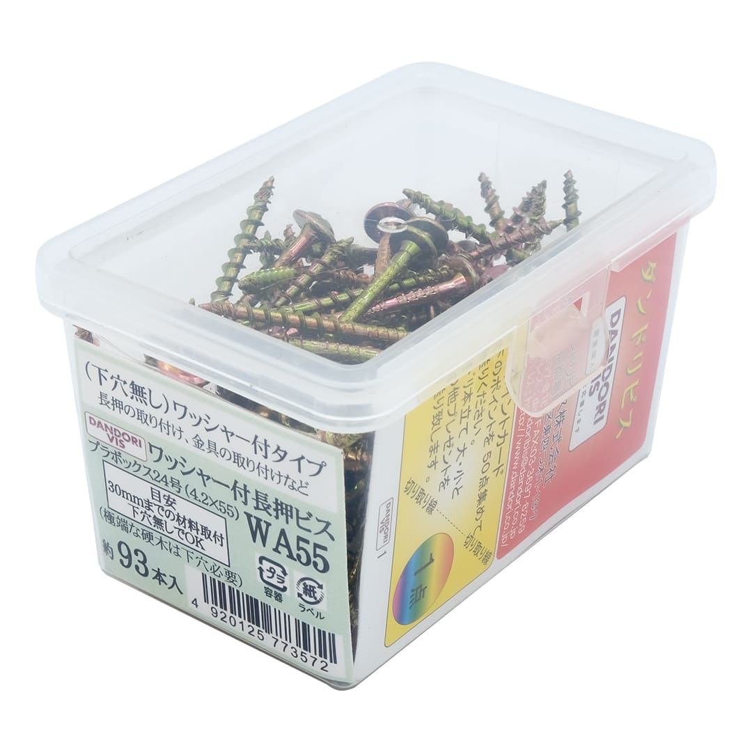ワッシャー付長押WAビス WA55 24号小 V-WAX055-RX【小箱：93本入】ダンドリビス