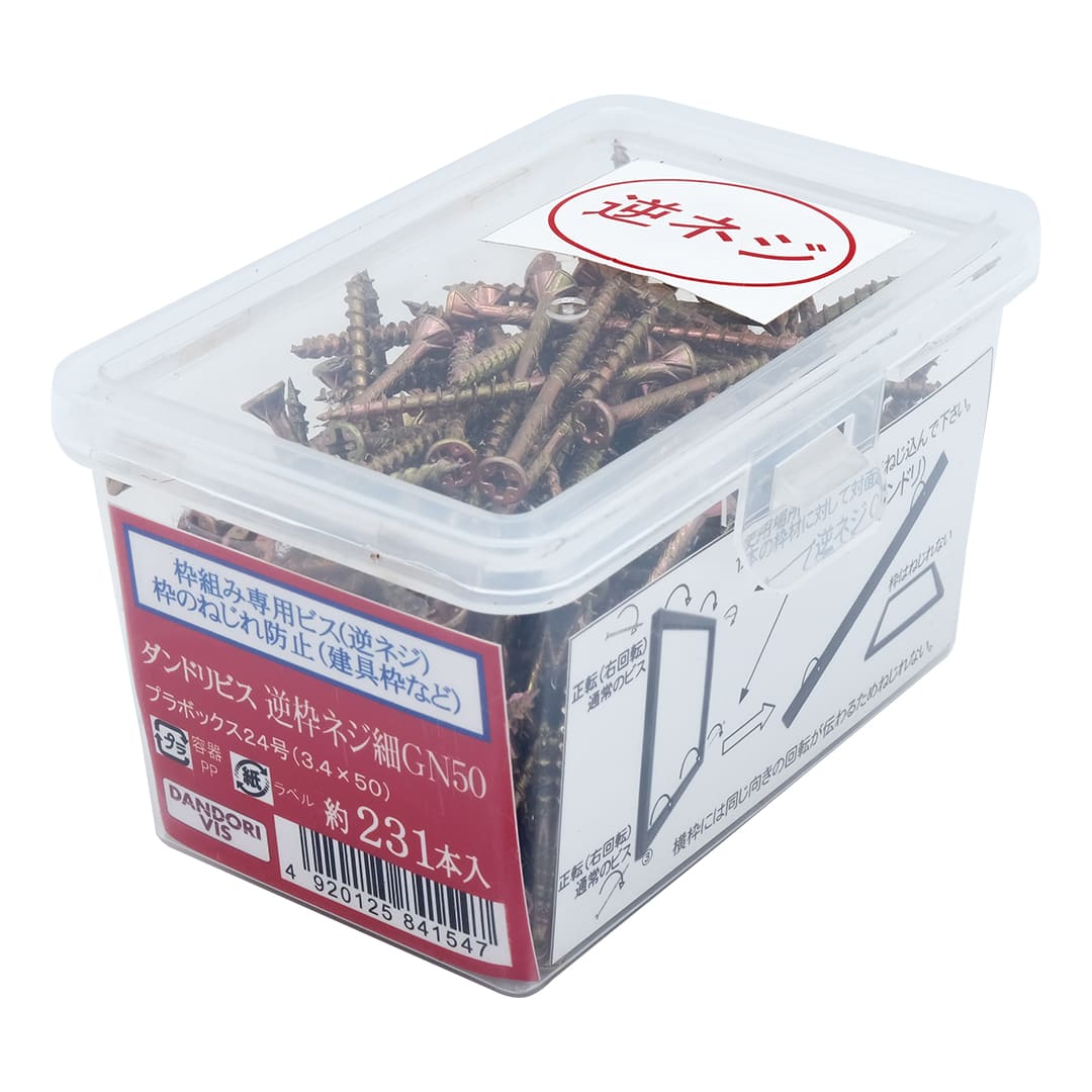 逆枠細GNビス 逆枠細GN50 24号小 V-HGN050-RX【小箱：231本入】ダンドリビス