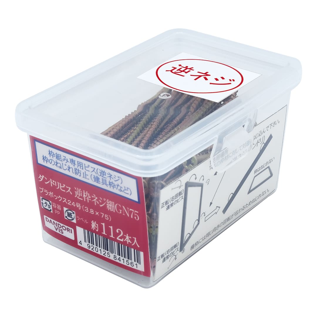 逆枠細GNビス 逆枠細GN75 24号小 V-HGN075-RX【小箱：112本入】ダンドリビス