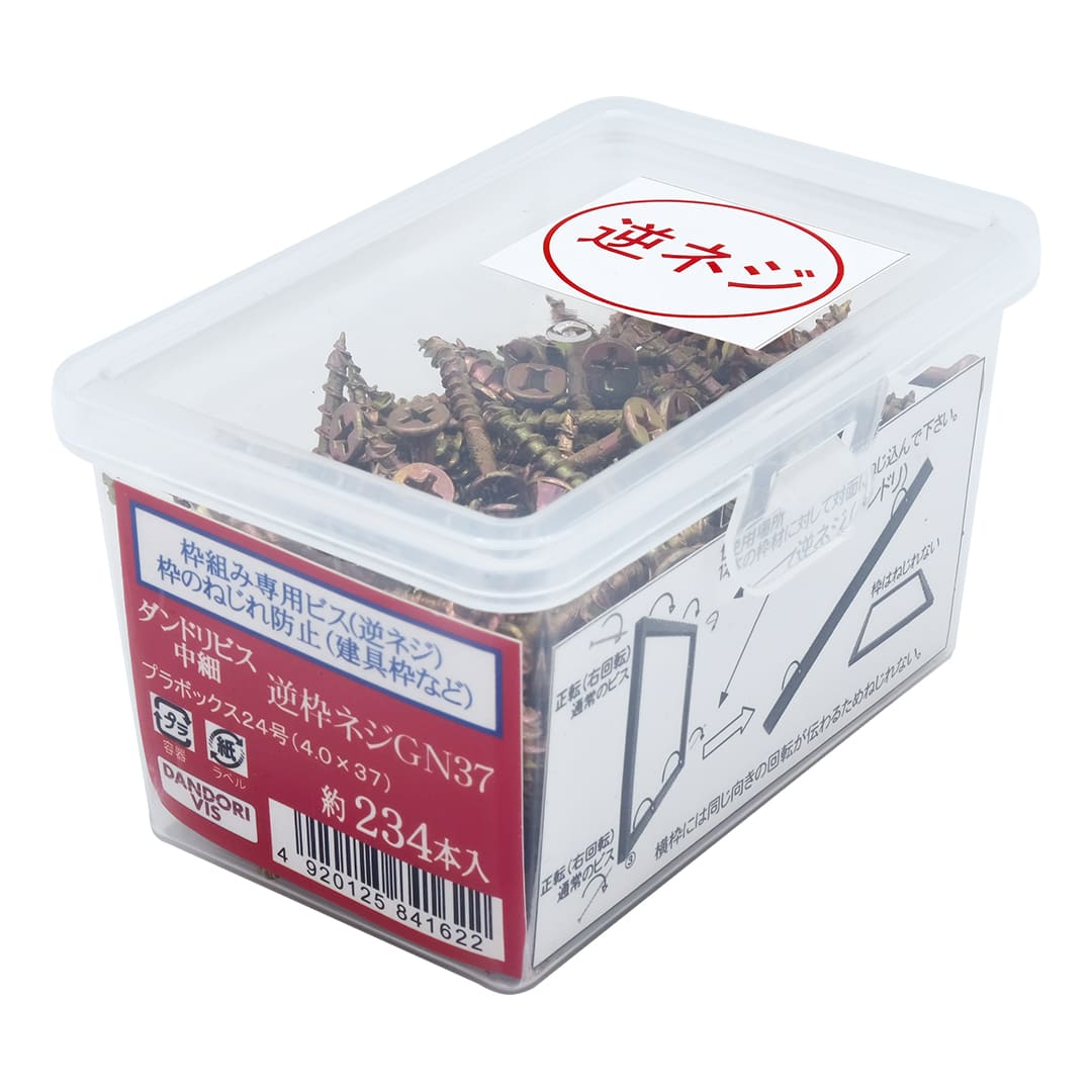 逆枠GNビス 逆枠GN37 24号小 V-GNX037-RX【小箱：234本入】ダンドリビス