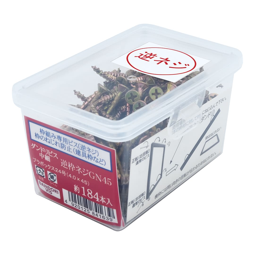 逆枠GNビス 逆枠GN45 24号小 V-GNX045-RX【小箱：184本入】ダンドリビス