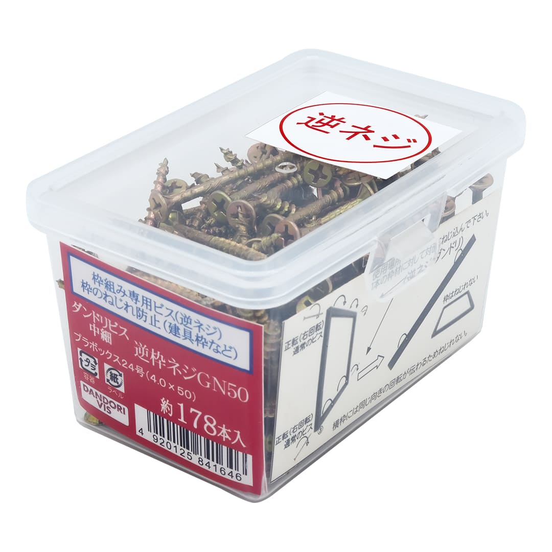 逆枠GNビス 逆枠GN50 24号小 V-GNX050-RX【小箱：178本入】ダンドリビス