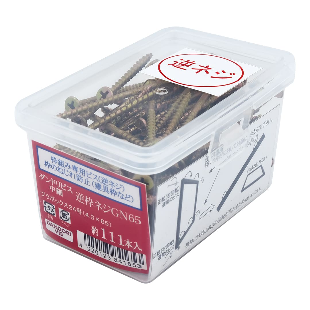 逆枠GNビス 逆枠GN65 24号小 V-GNX065-RX【小箱：111本入】ダンドリビス