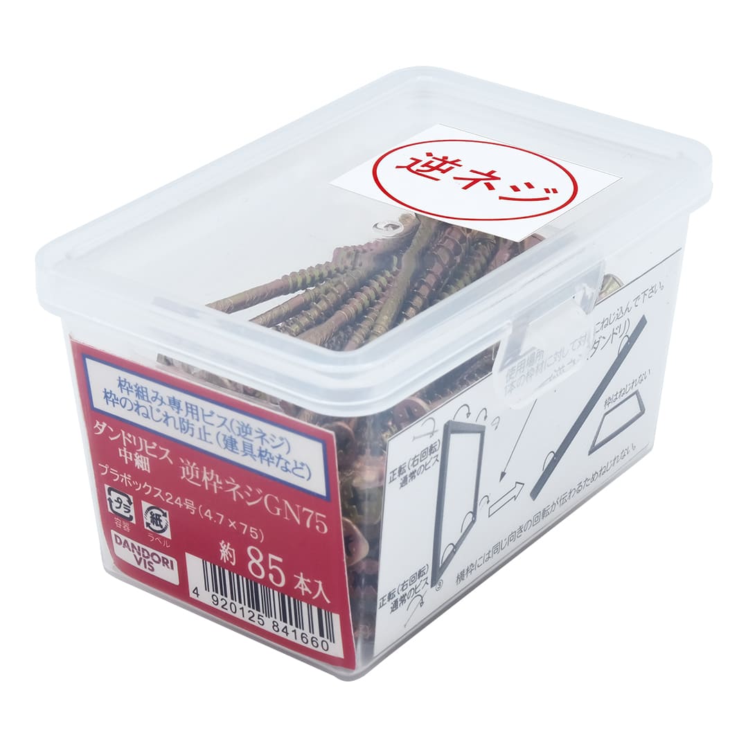 逆枠GNビス 逆枠GN75 24号小 V-GNX075-RX【小箱：85本入】ダンドリビス