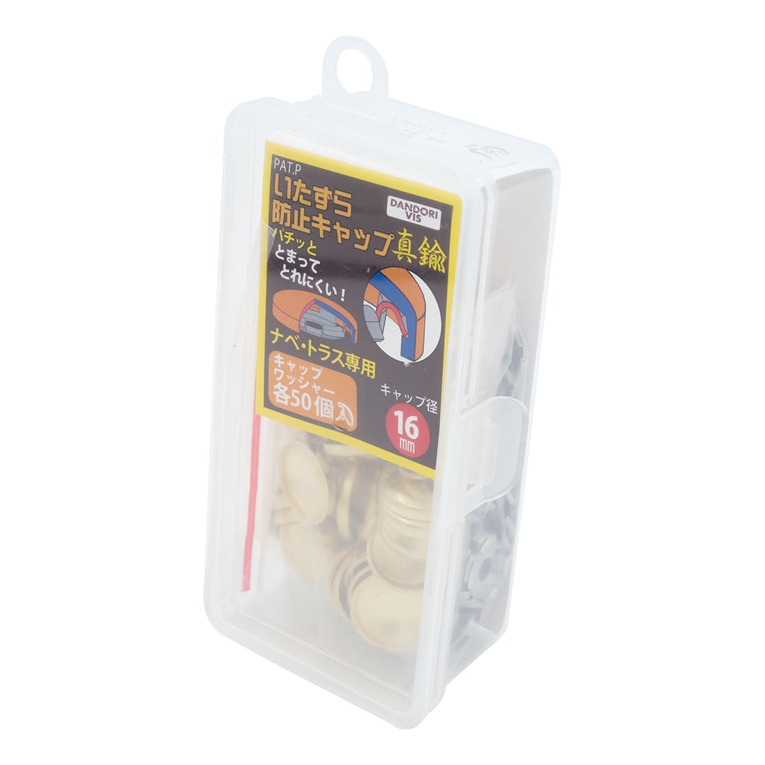 いたずら防止キャップ 16mmタイプ 真鍮生地 Abox C-MSXBCX-50【小箱：50組入】ダンドリビス