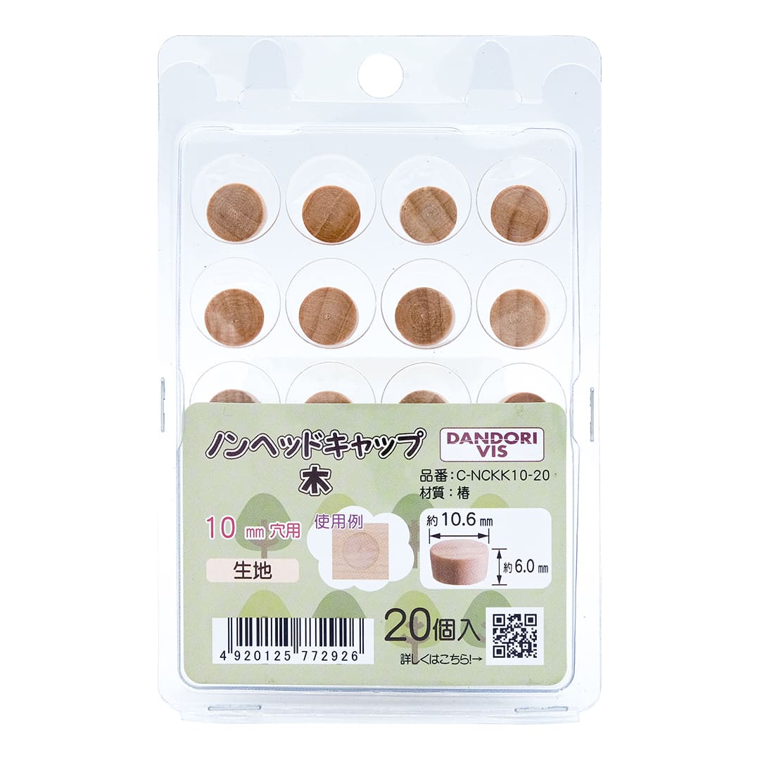 ノンヘッドキャップ 木 生地10mm ブリスター C-NCKK10-20【パック：20個入】ダンドリビス