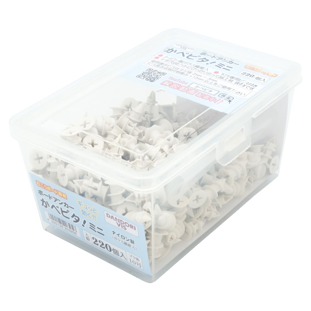 ボードアンカー かべピタ ミニタイプ 10号 P-KBXMNX-220【小箱：220個入】ダンドリビス