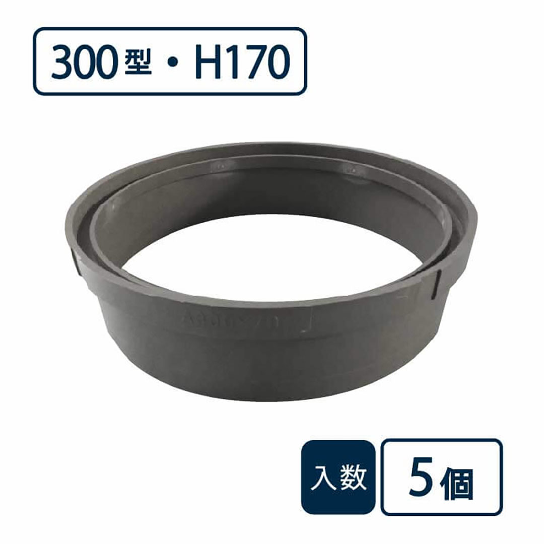 丸マス用アジャスター 300型 高さ170mm 灰 A300×150-N【ケース販売】5個入 管材(法人限定)