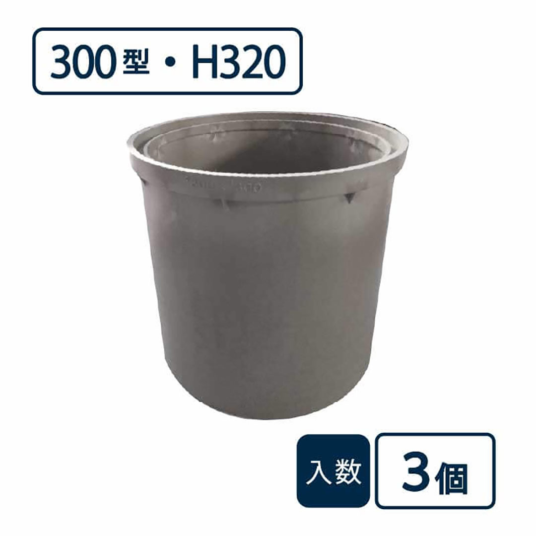 丸マス用アジャスター 300型 高さ320mm 灰 A300×300-N【ケース販売】3個入 管材（法人限定）