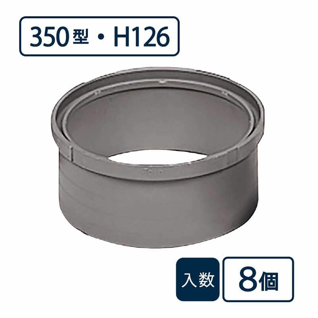 丸マス用アジャスター 350型 高さ126mm 灰 A350×100-N【ケース販売】8個入 管材(法人限定)