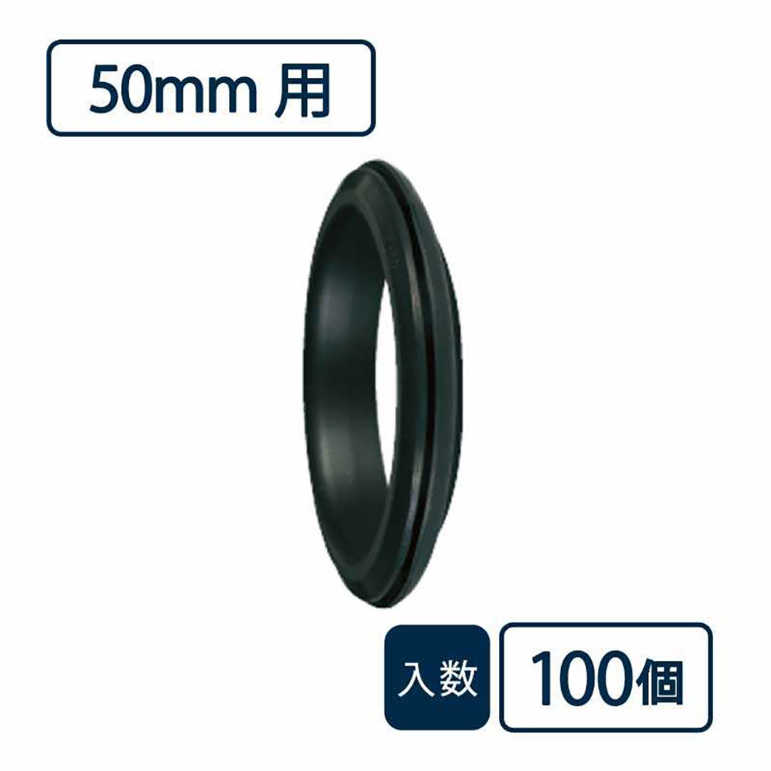 シールパッキン 50mm用 黒 P-50【ケース販売】100個入 排水管 排水管接続部材 管材(法人限定)