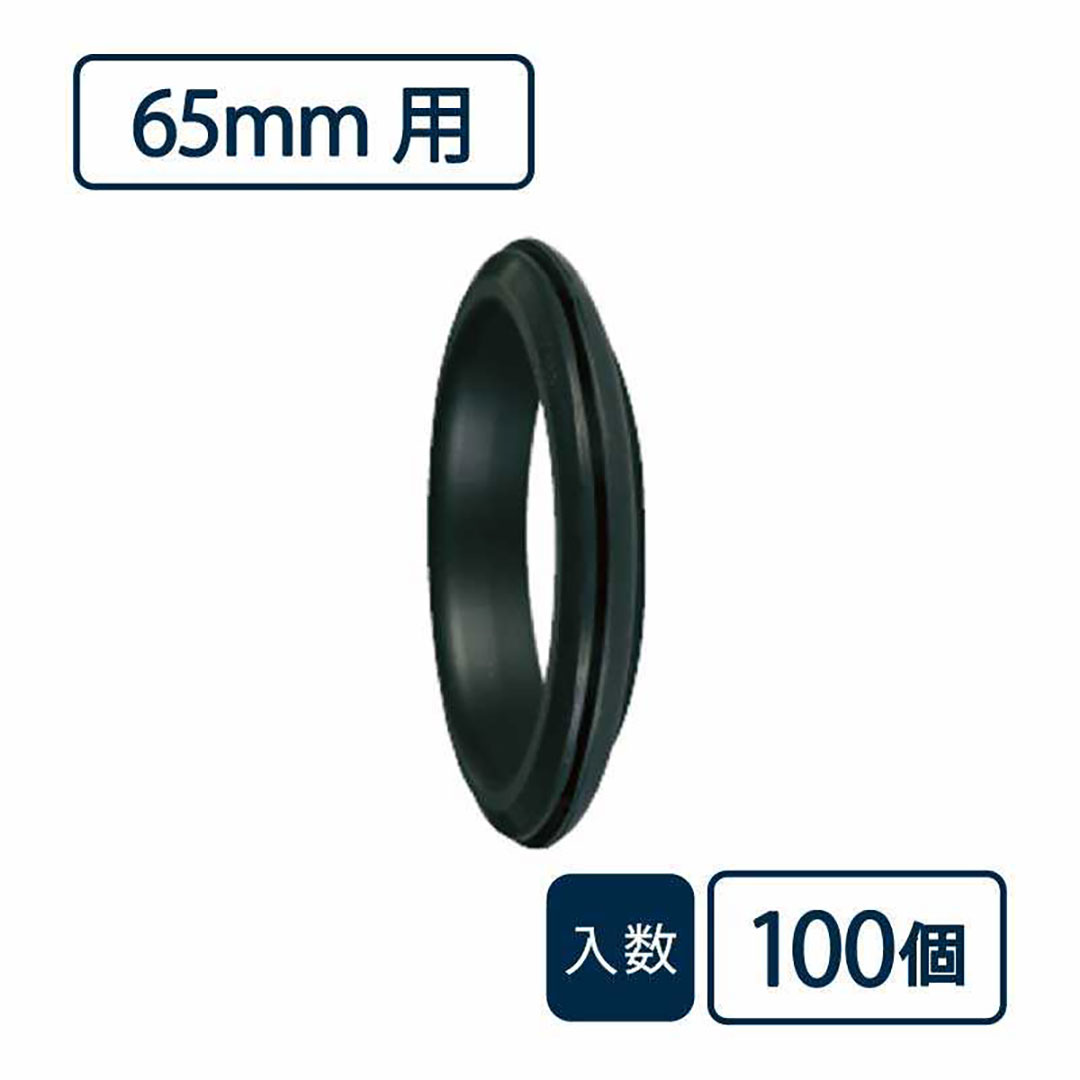 シールパッキン 65mm用 黒 P-65【ケース販売】100個入 排水管 排水管接続部材 管材(法人限定)