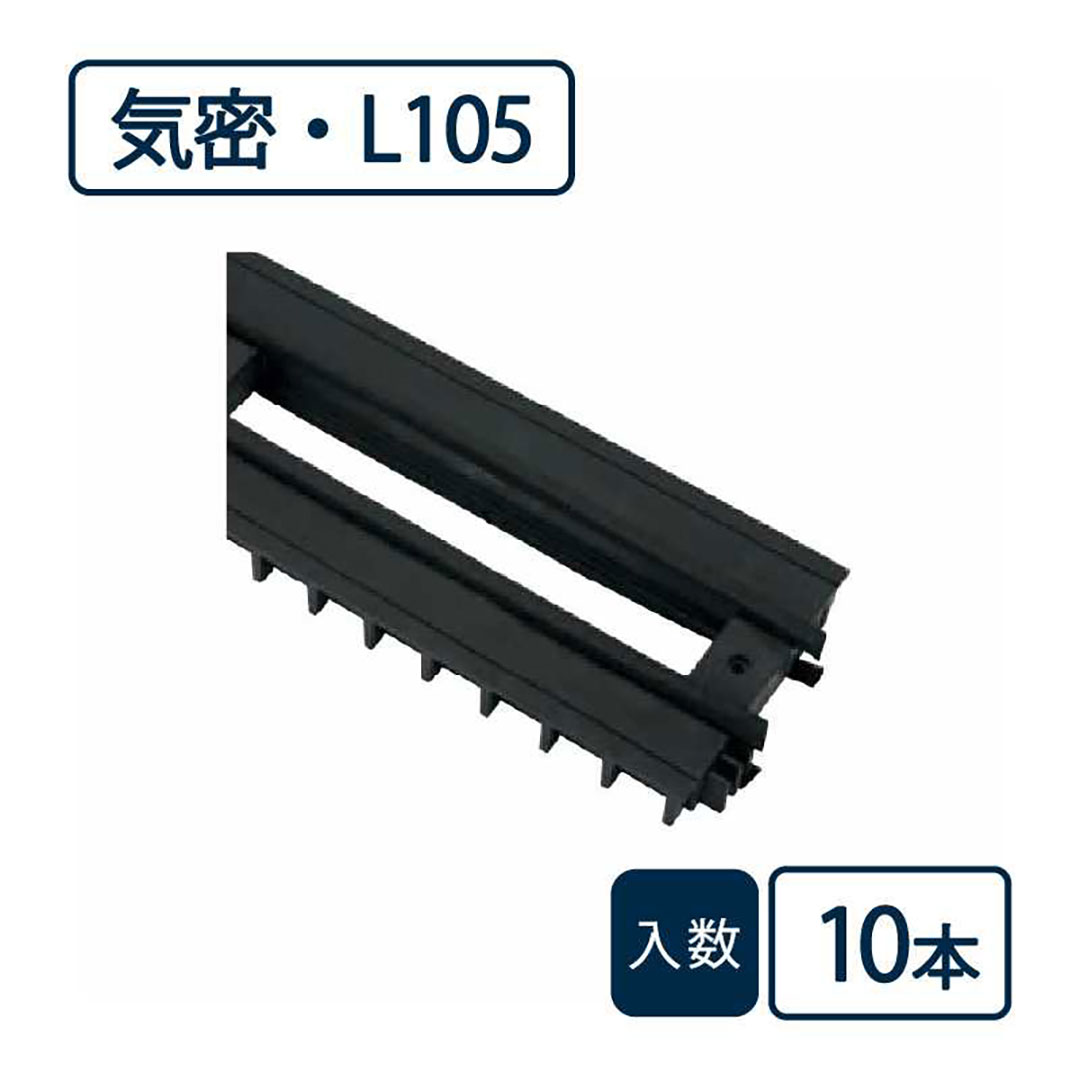 気密パッキンロング KPK-N105【ケース販売】10本入 城東テクノ パッキン Joto(法人限定)