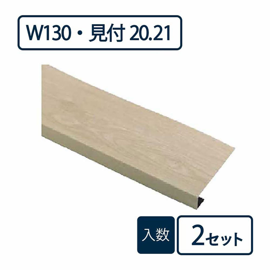 窓枠カバー パリノ FMC-1320-WO【ケース販売】2セット入 PaReno 城東テクノ Joto(法人限定)