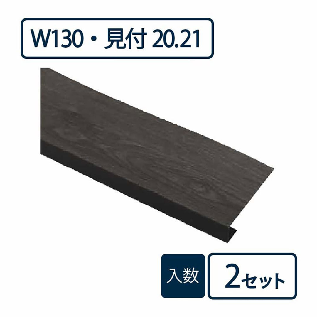 窓枠カバー パリノ FMC-1320-BW【ケース販売】2セット入 PaReno 城東テクノ Joto(法人限定)