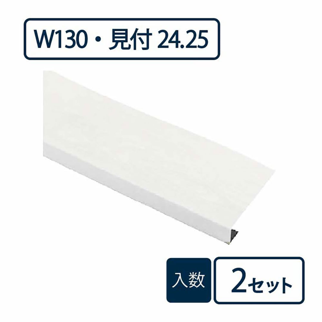 窓枠カバー パリノ FMC-1324-TW【ケース販売】2セット入 PaReno 城東テクノ Joto(法人限定)
