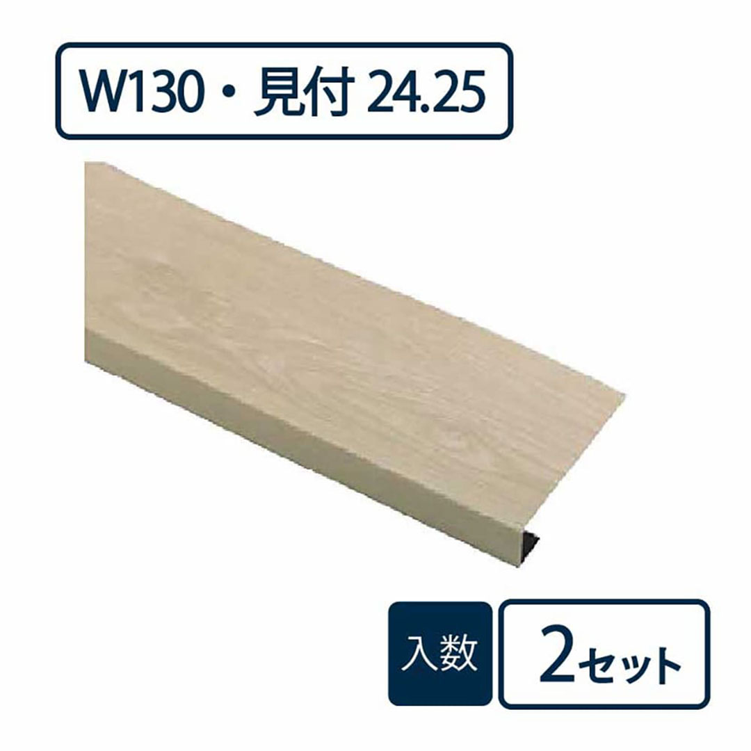 窓枠カバー パリノ FMC-1324-WO【ケース販売】2セット入 PaReno 城東テクノ Joto(法人限定)