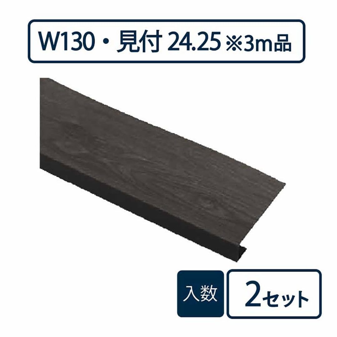 窓枠カバー パリノ FMC-1324-L30-BW【ケース販売】2セット入 PaReno 城東テクノ Joto(法人限定)