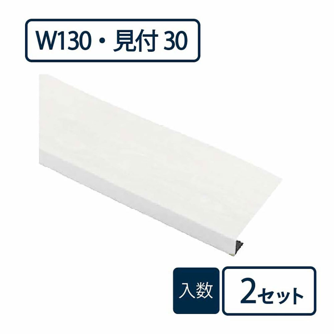 窓枠カバー パリノ FMC-1330-TW【ケース販売】2セット入 PaReno 城東テクノ Joto(法人限定)